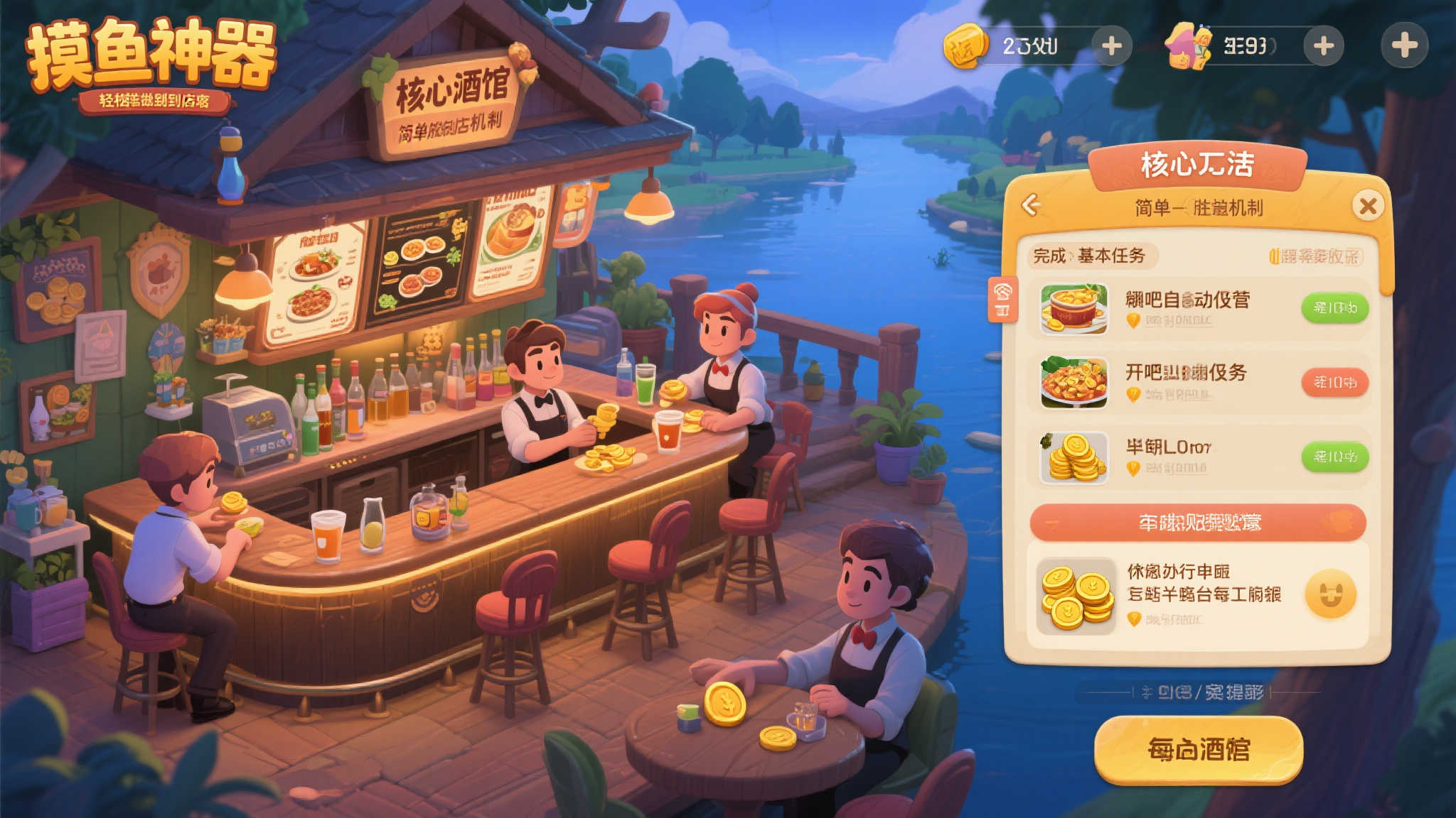 《湖畔酒馆》：爵士风新作，轻松放置体验工作与休闲