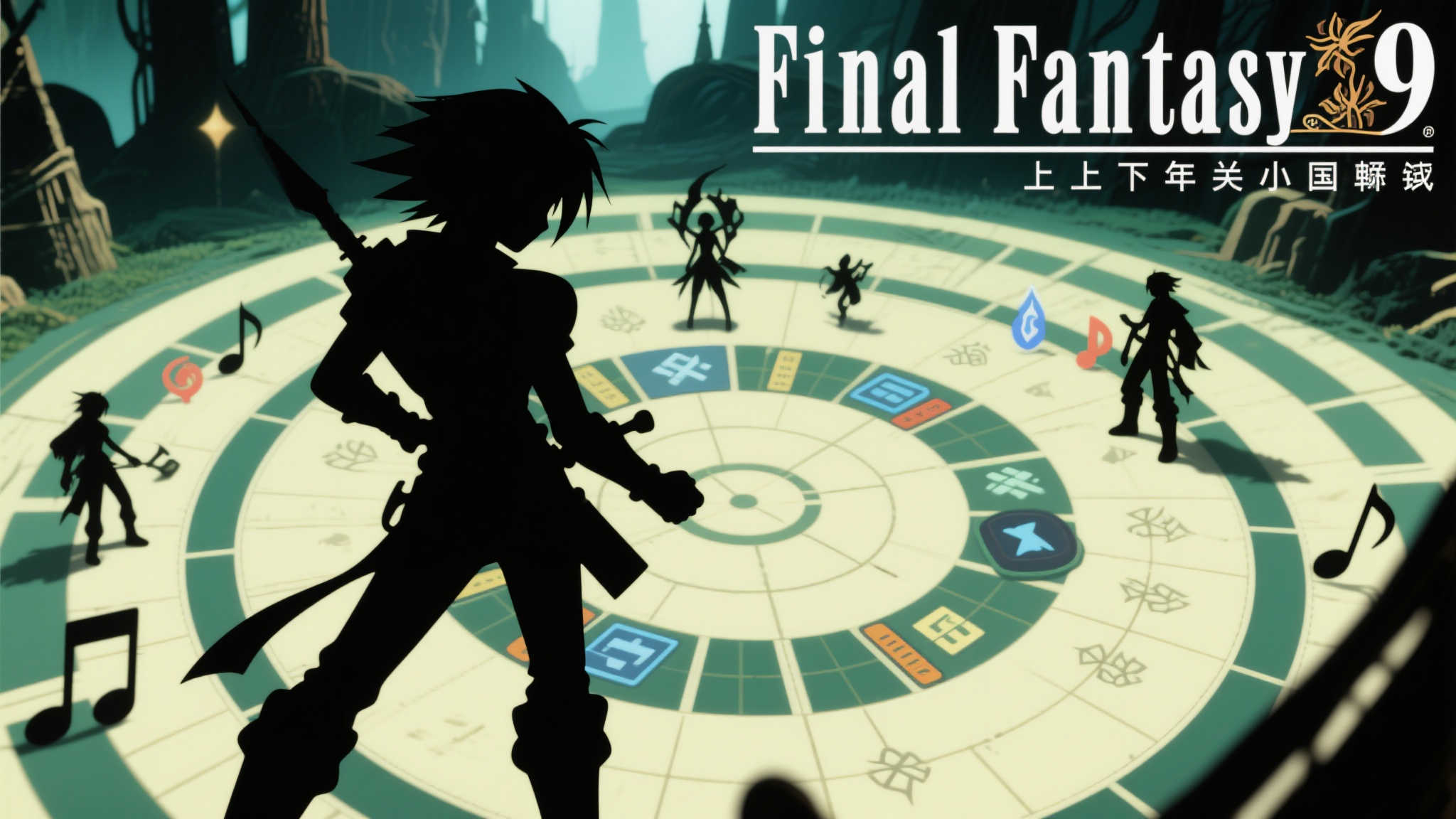 庆祝〈最终幻想9〉25周年！官方发布7月纪念壁纸